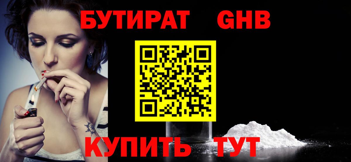 Елабуга  БУТИРАТ BDO 33%  Вход с VPN 