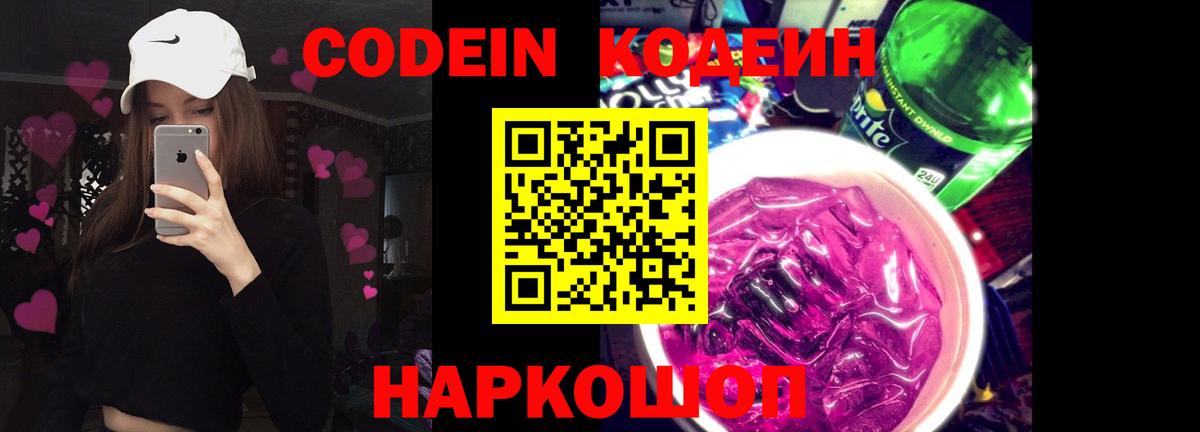 Кодеин напиток Lean (лин)  хочу наркоту  Кодеин напиток Lean (лин)  Елабуга  Вход с VPN 