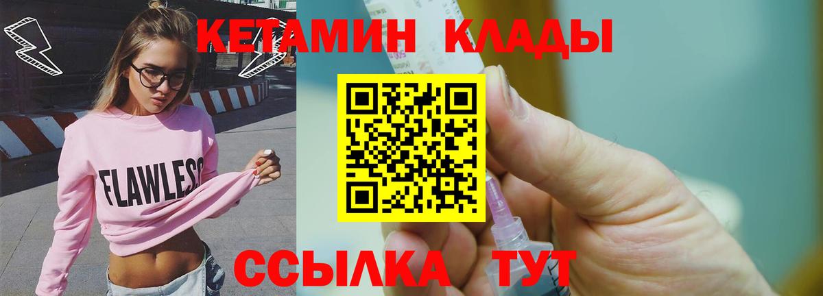 КЕТАМИН ketamine  Вход с VPN  Елабуга 