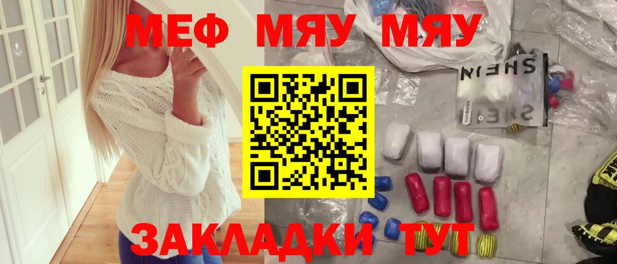 Елабуга  Меф  Вход с VPN  МЕФ 4 MMC  МЯУ-МЯУ мука 