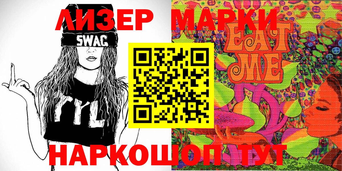 Марки NBOMe 1,8мг Елабуга